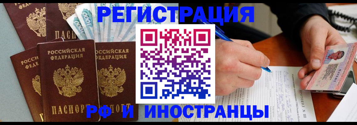 миграционный учет в Мурманске