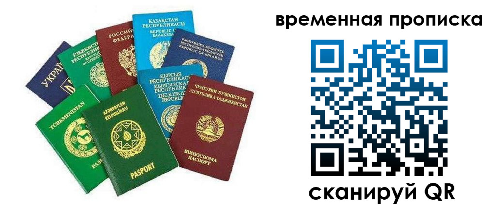временная регистрация для школы в Мурманске