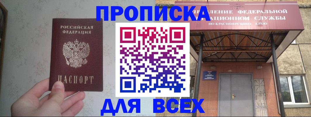 прописка 2025 в Мурманске