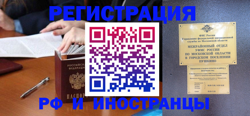 купить прописку в Мурманске