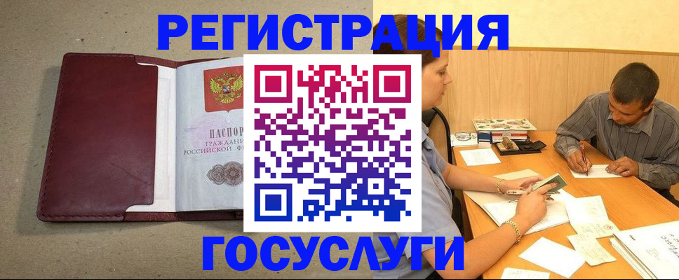 прописка в Мурманске