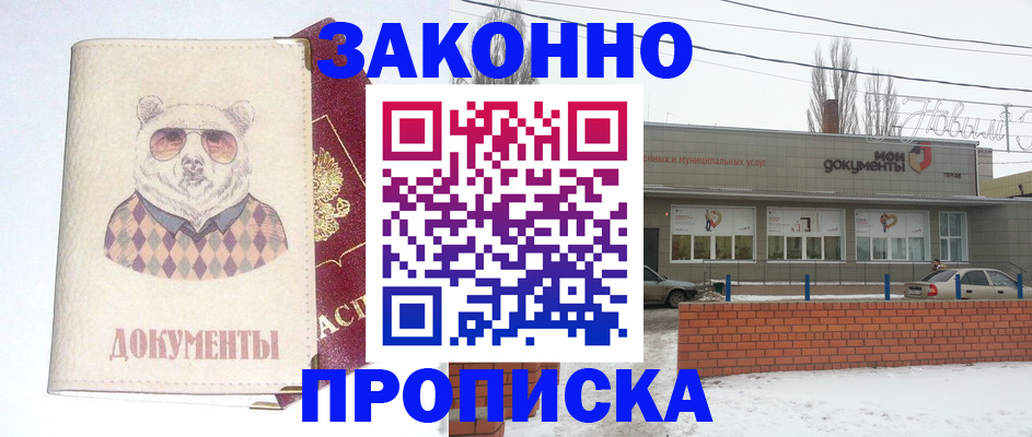 где прописаться в Мурманске