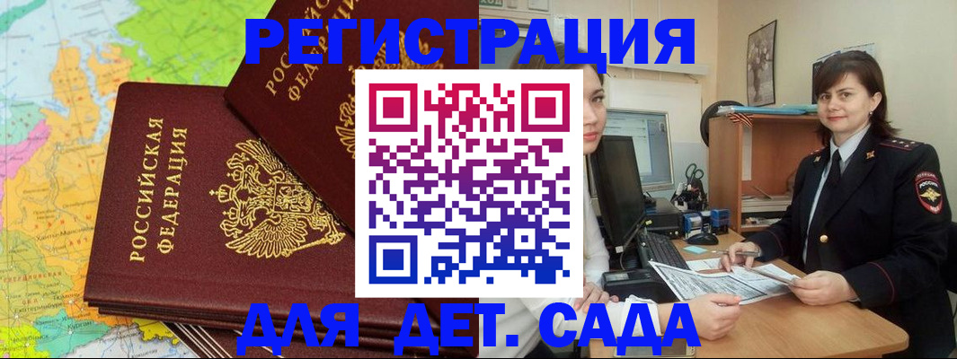 прописка в Мурманске