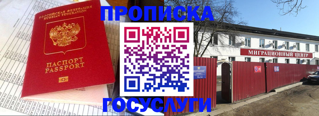 временная регистрация законно в Мурманске