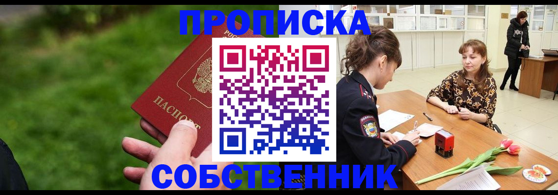 прописка для работы в Мурманске